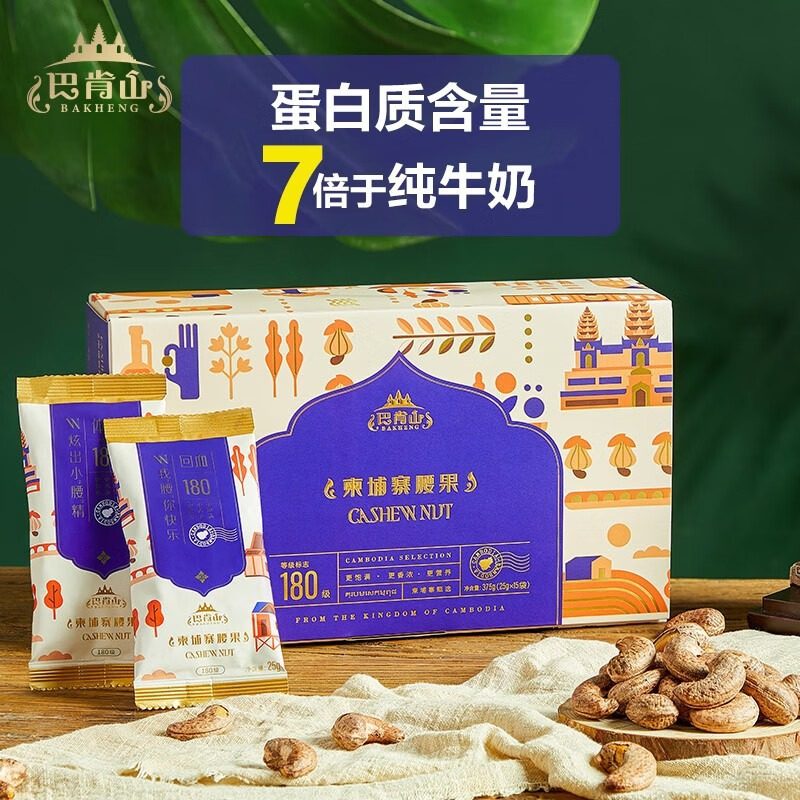 柬埔寨180级盐焗紫皮大腰果375g