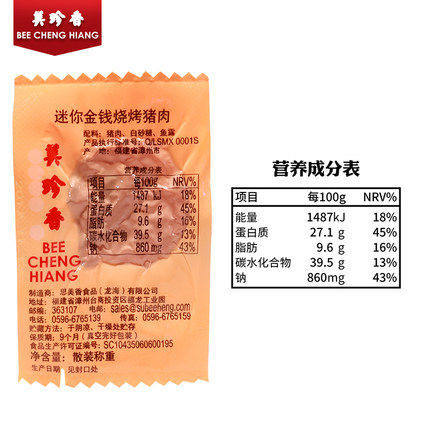 迷你金钱烧烤猪肉干200g休闲零食