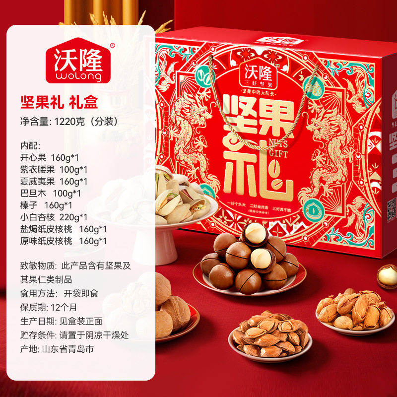 坚果礼盒1220g纯坚果8袋装零食大礼包干果炒货送人中秋礼盒官方旗