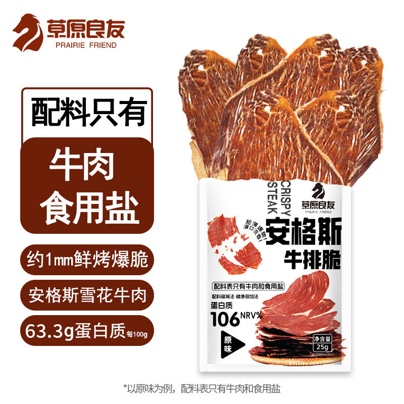 安格斯雪花牛排脆25g/袋 薄脆手撕牛肉零食风干牛脆片解馋零食官