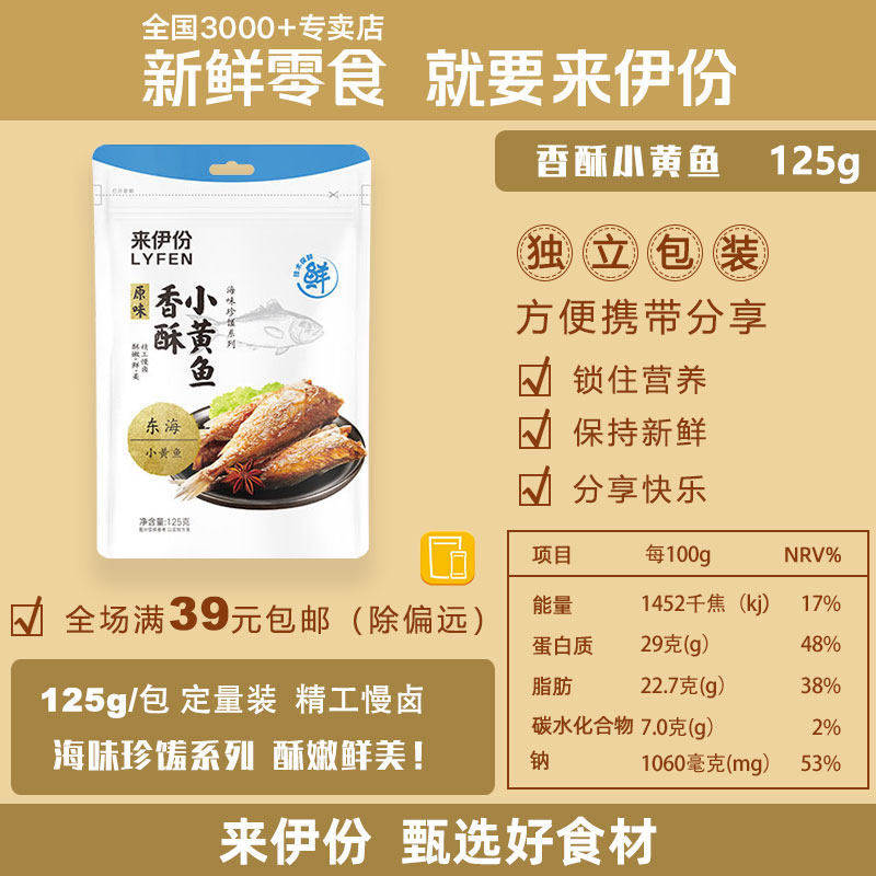 香酥小黄鱼125g定量装休闲零食海味海鲜特产鱼干即食小吃官方旗舰