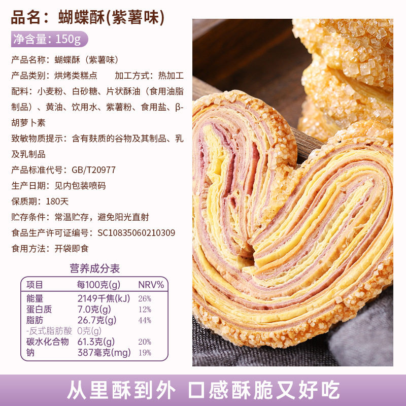 蝴蝶酥上海风味特产网红糕点心美
