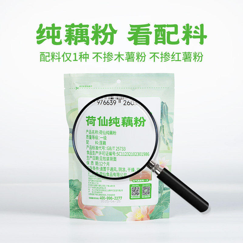 荷仙100纯藕粉无蔗糖莲藕粉营养