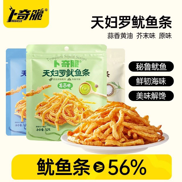 卜奇脆油炸鱿鱼丝追剧零食天妇罗鱿鱼条30g*9袋独立包装休闲小吃