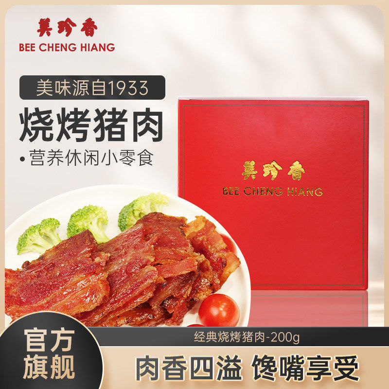 【新品】锁鲜盒装经典烧烤培根肉