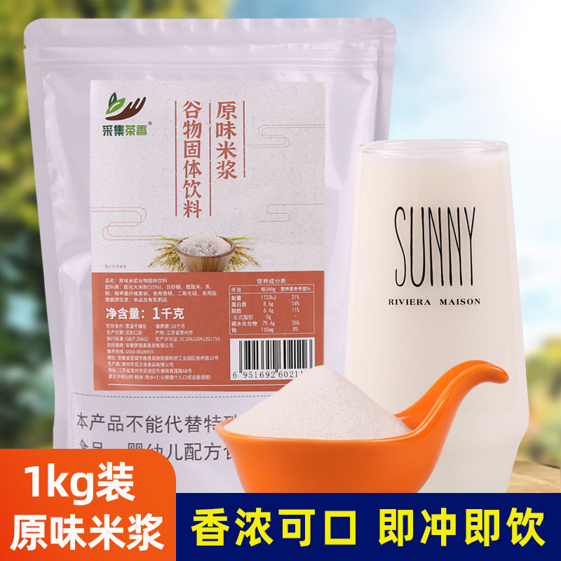 1kg原味米浆粉冲泡饮料即食速溶五谷代早餐米昔粉红枣紫薯饮品店