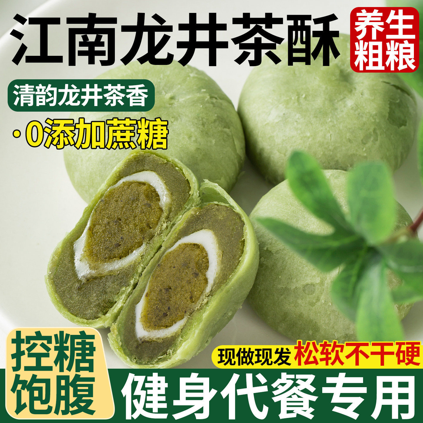 龙井茶酥饼抹茶麻薯传统老式糕点心无添加蔗糖杭州特产小吃零食品