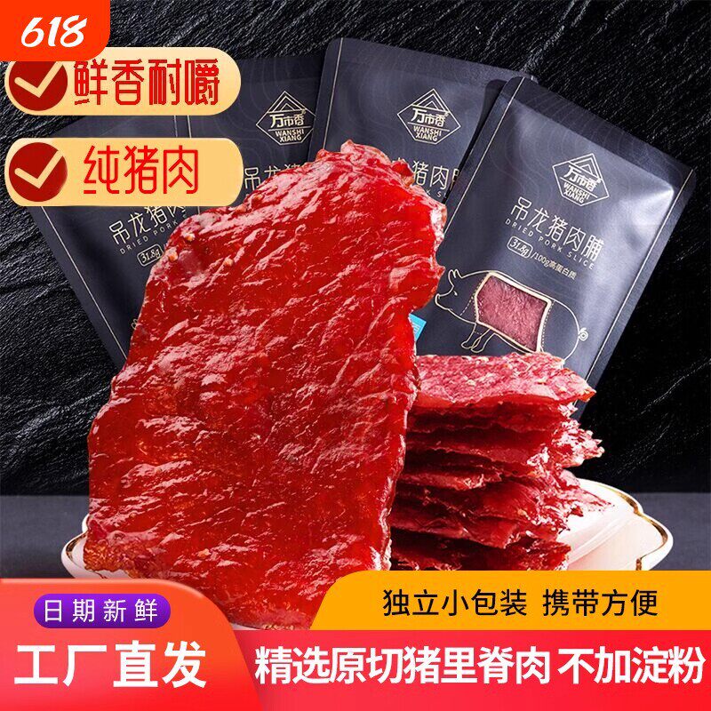 吊龙猪肉脯原切大片原味黑胡椒潮汕风干零食美味便宜小包装官方旗