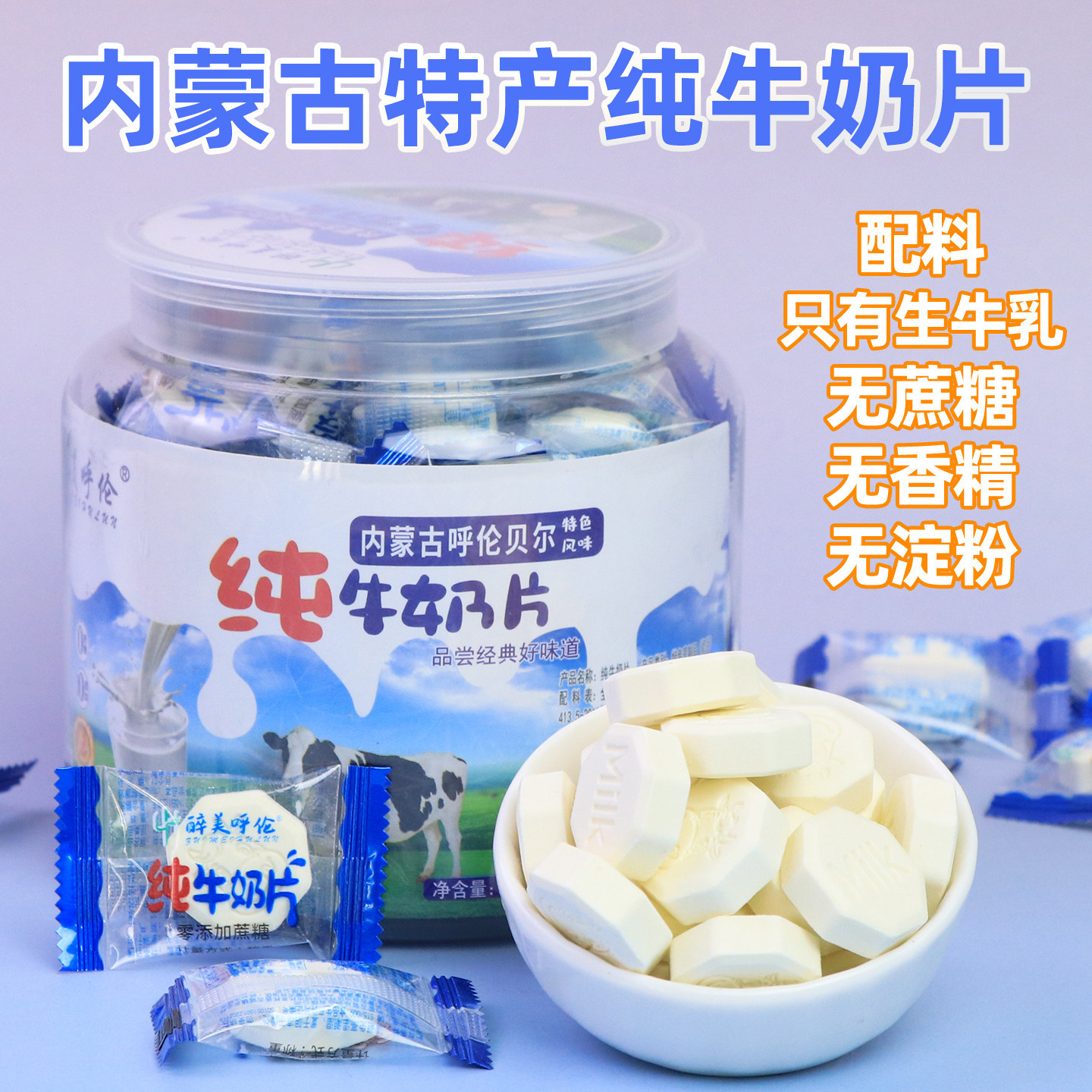 内蒙古无添加剂纯牛奶贝180g含生牛乳高蛋白干片儿童孕妇零食官方