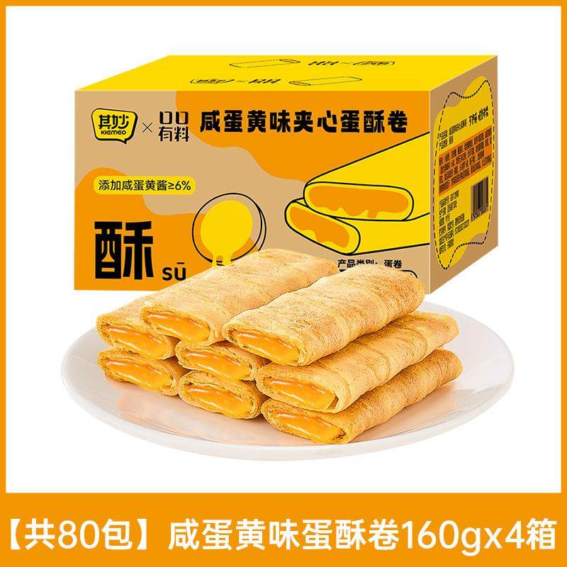 咸蛋黄味蛋酥卷鸡蛋卷老式夹心饼干糕点点心解馋零食小吃休闲食品,零食/坚果/特产,蛋卷,淘宝优惠券,粉丝福利购,淘宝优惠卷