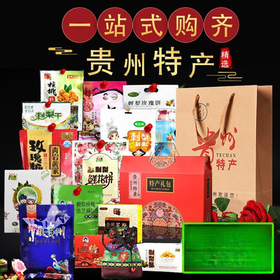 贵州大全零食小吃礼盒装土特产伴手礼贵阳特色食品大礼包礼品手工