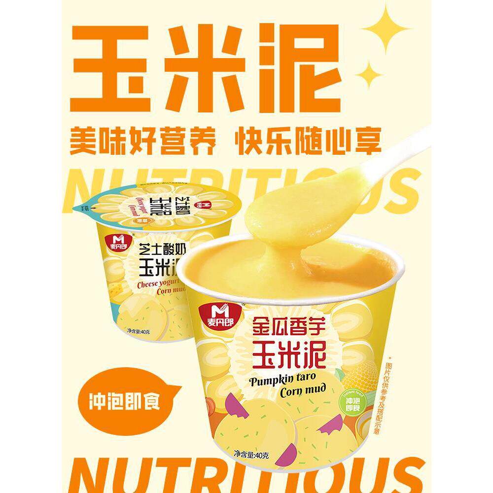 玉米糊即食玉米泥杯装冲饮早餐代餐玉米粉速食冲泡方便学生代餐粉