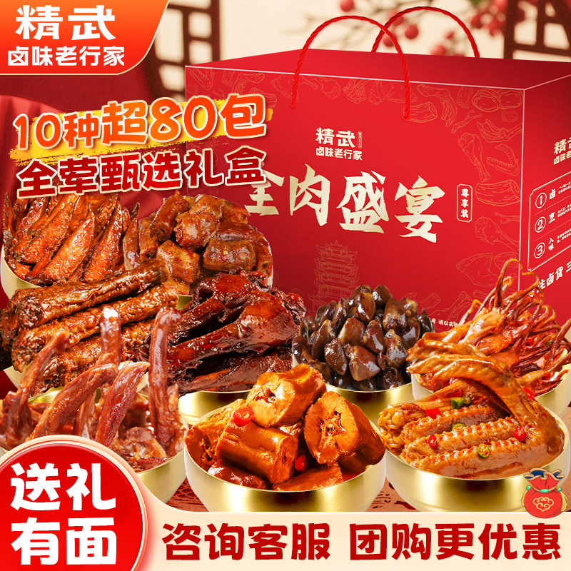 武汉鸭脖卤味零食大礼包麻辣肉食熟食鸭肉湖北特产礼盒送礼品官方