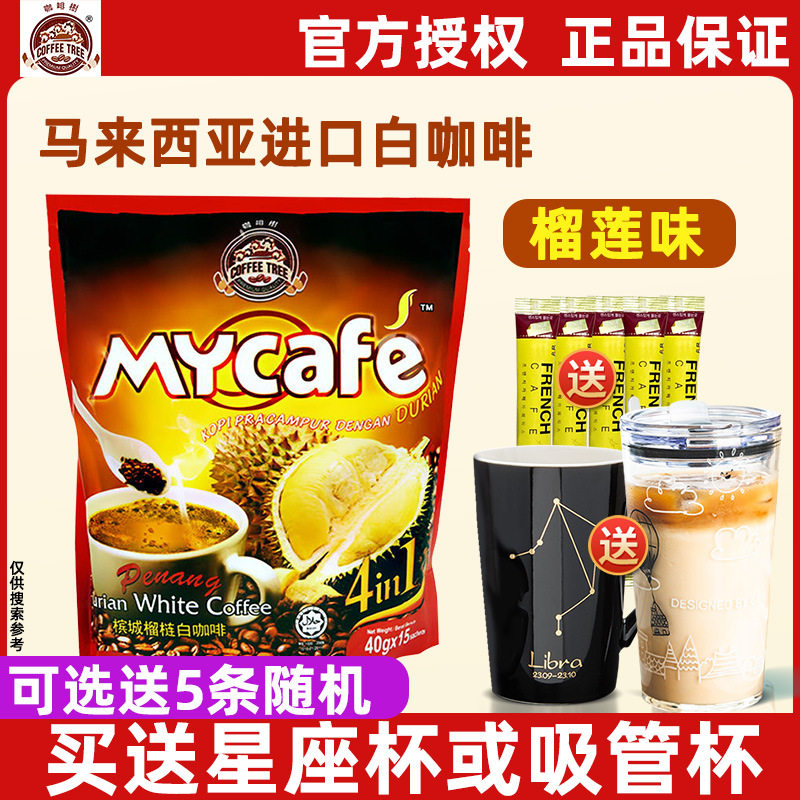 马来西亚槟城白咖啡榴莲味三合一