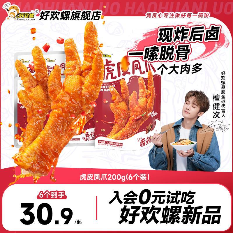 虎皮凤爪卤味鸡爪香辣休闲零食小