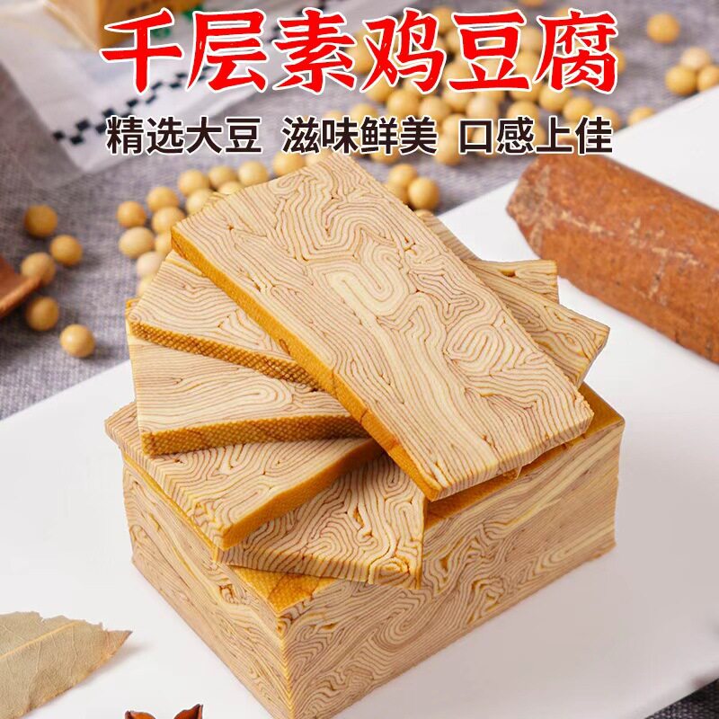东北特产五香豆干纯手工千层素鸡 真空包装豆腐美味吉林豆制品20