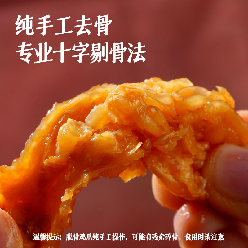 无骨鸡爪休闲零食超好吃酸辣蒜香脱骨凤爪无腥味官方旗舰店