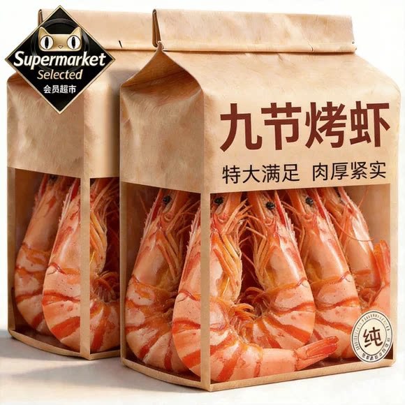 九节烤虾干开袋即食特大号虾肉虾仁干货孕妇解馋零食休闲食品小吃