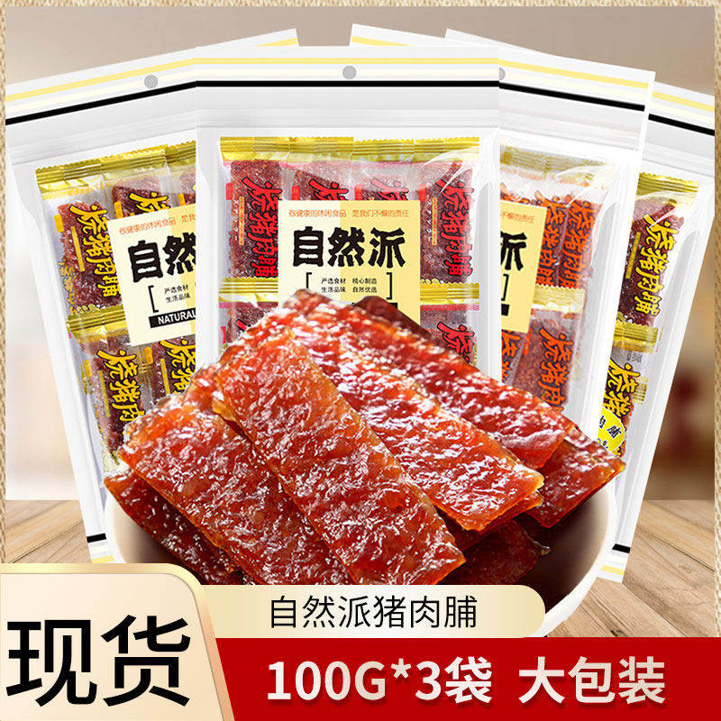猪肉脯100g*3袋蜜汁味辣味炭烧味独立小包猪肉干干休闲小零官方旗