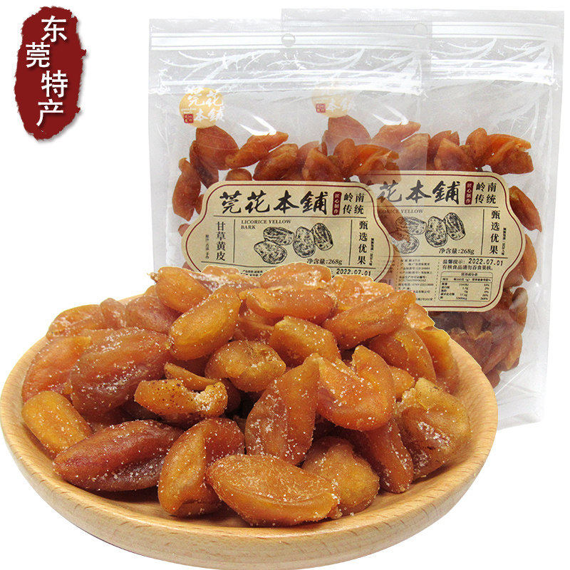 广东特产东莞特产莞花竹盐黄皮干纯手工制作果干果脯蜜饯休闲零食