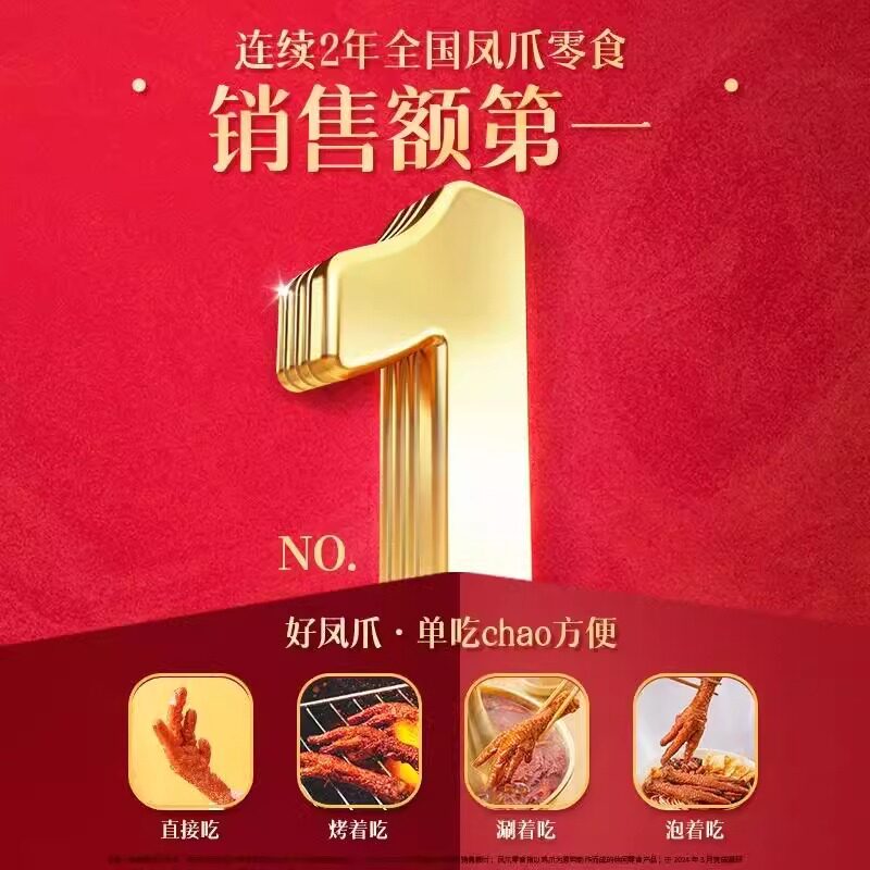 香菇来了虎皮凤爪68g一袋2支鸡爪