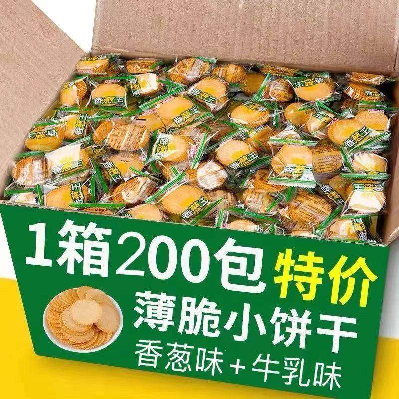 薄脆饼干香葱口味散装解馋零食各种各样独立小包装一整箱混装官方,零食/坚果/特产,酥性饼干,淘宝优惠券,粉丝福利购,淘宝优惠卷