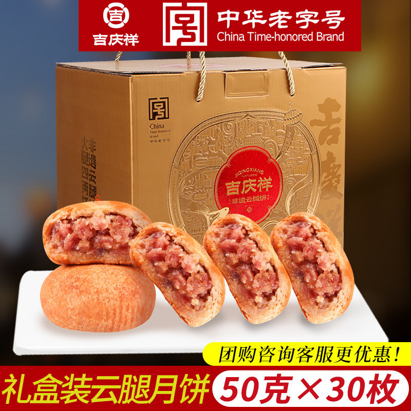 吉庆祥云腿月饼礼盒多口味蛋黄火腿月饼滇式酥皮中秋月饼糕点团购
