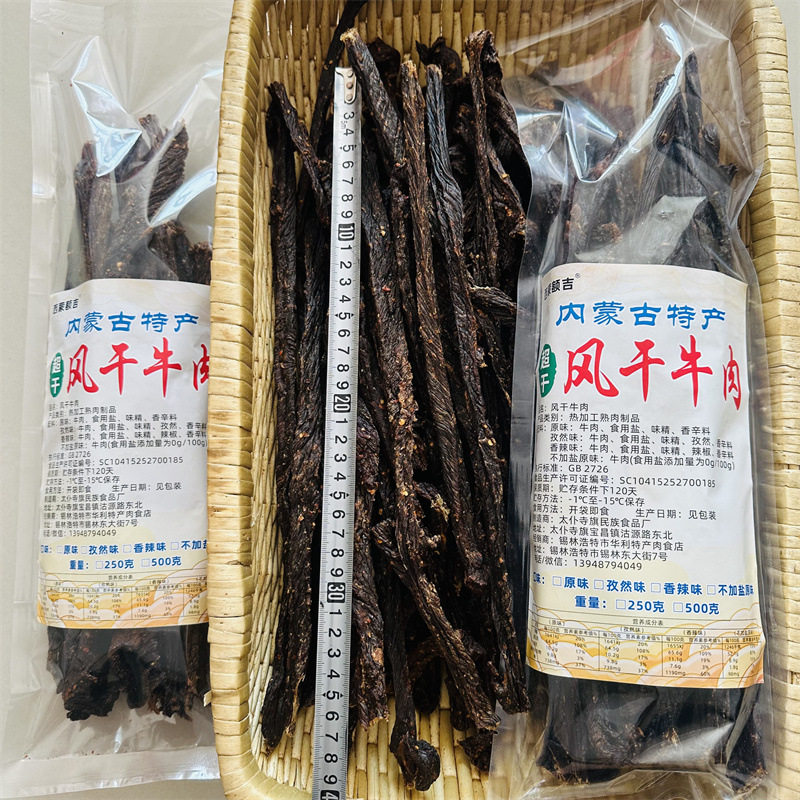 内蒙古特超干长条风干牛肉干条棒烤制原味有嚼劲网红同款牛肉干条