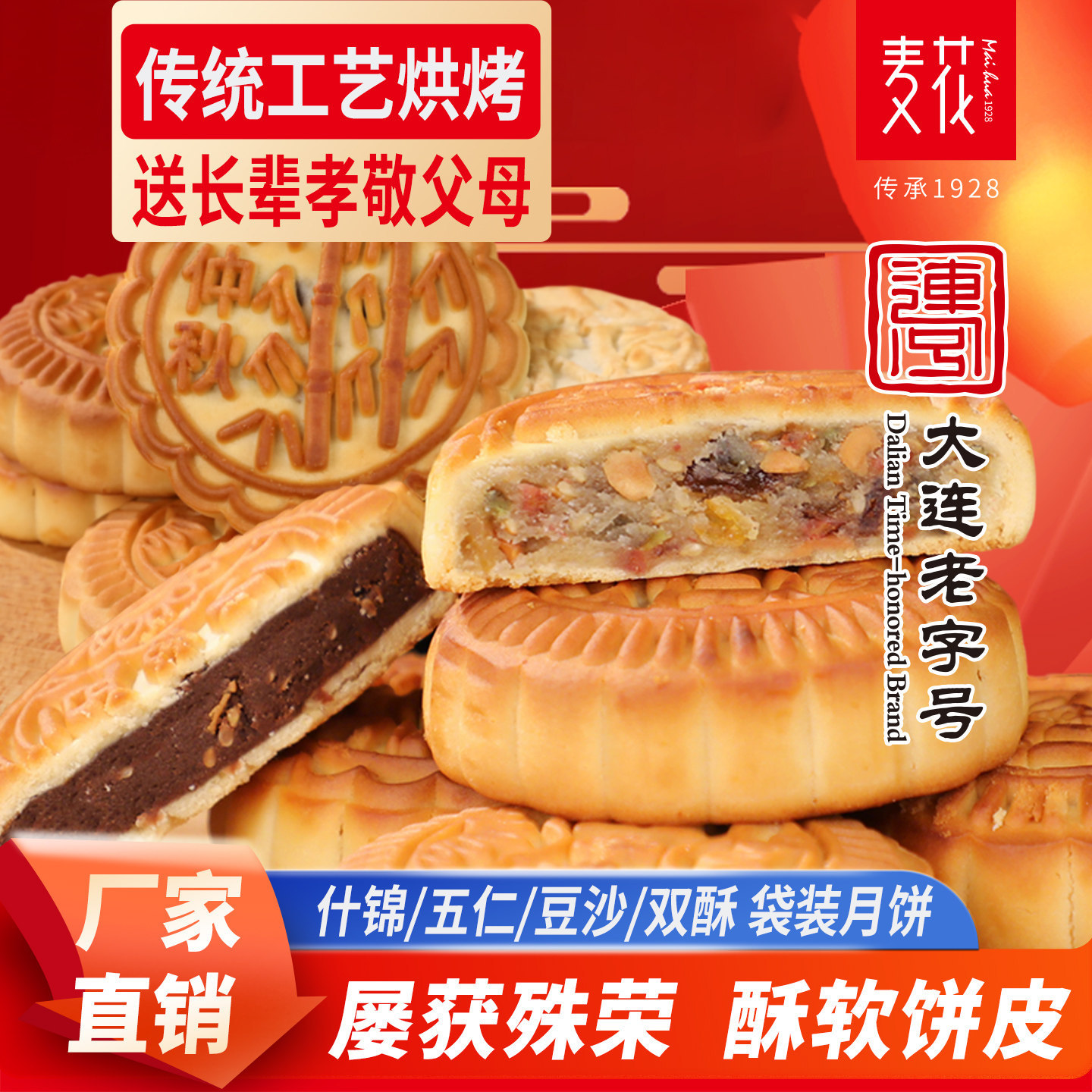 什锦月饼500g豆沙馅果仁五仁青红丝老式糕点双酥京式中秋月饼官方