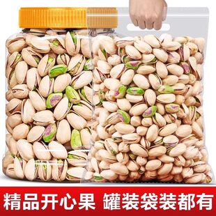 新货大颗粒开心果原味盐焗零食散装含罐年货坚果礼盒袋装净重官方