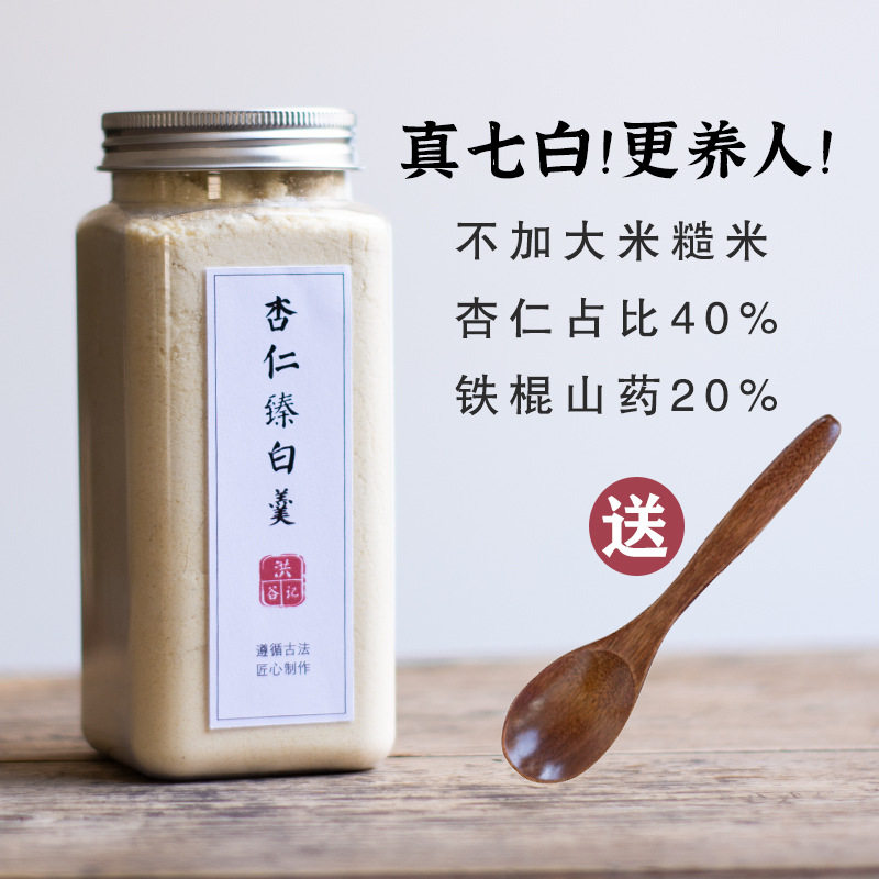 不加米粉纯杏仁七白饮杏仁粉冲泡