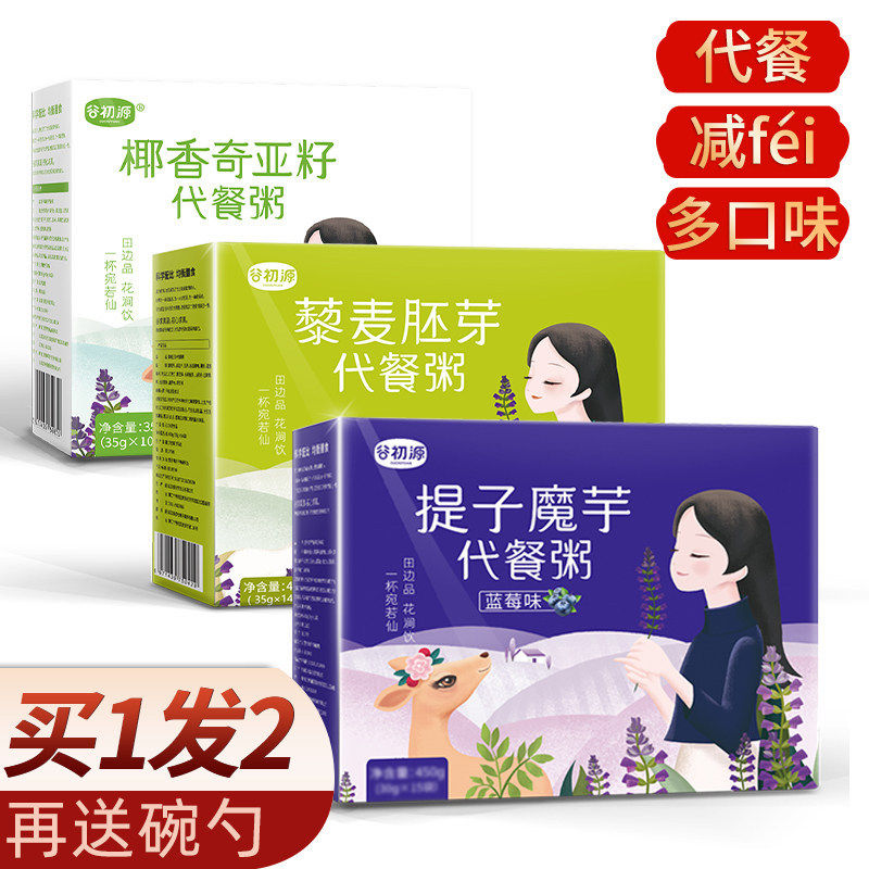 低脂早餐魔芋代餐粥杂粮粉奶昔饱