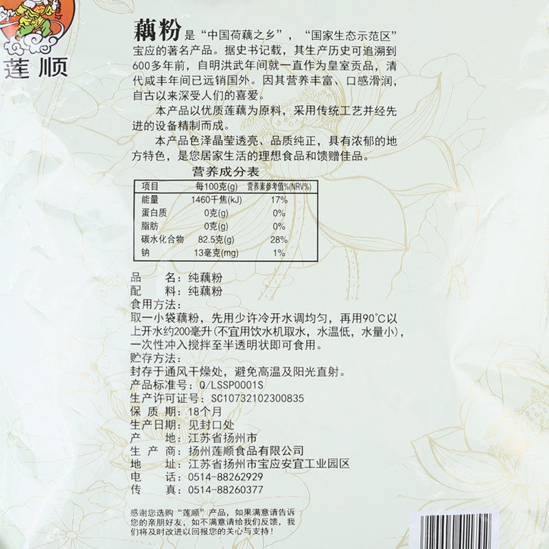 扬州特产纯藕粉代餐冲泡早餐无添