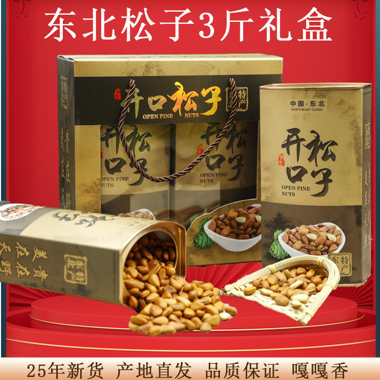 新货东北特产开口松子零食坚果大