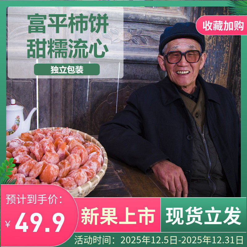 富平柿饼农家自制流心柿子饼陕西特产正宗降霜新鲜吊饼3斤官方旗