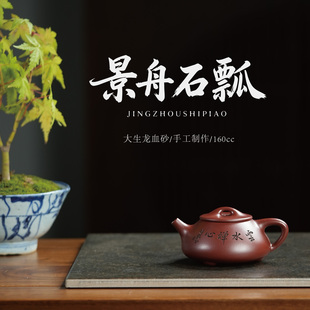 范家壶庄宜兴紫砂壶纯全手工原矿龙血砂家用茶具景舟石瓢壶