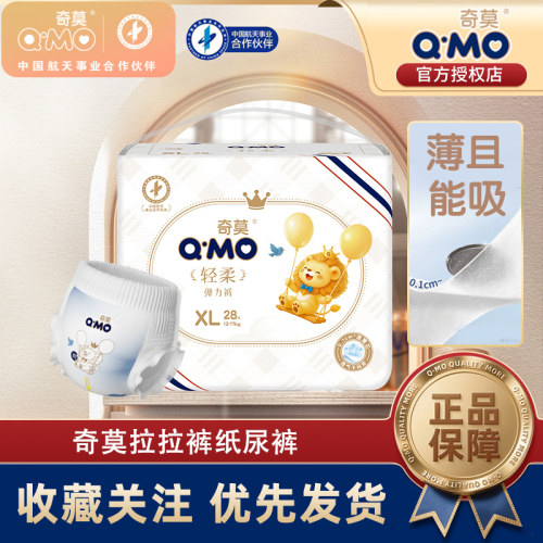 奇莫轻柔拉拉裤L/XL/XXL弹力裤便携装透气纸尿裤宝宝尿不湿