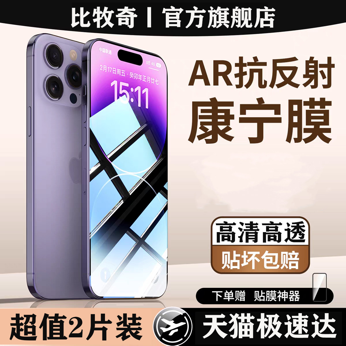 适用苹果iphone14钢化膜苹果iphone14pro防摔苹果iphone14promax高清苹果iphone14plus高透送贴膜神器防刮