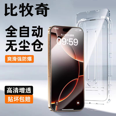 适用iphone17钢化膜苹果16promax防摔苹果15pro无尘仓15plus保护膜苹果14promax手机贴膜iphone13保护air屏幕