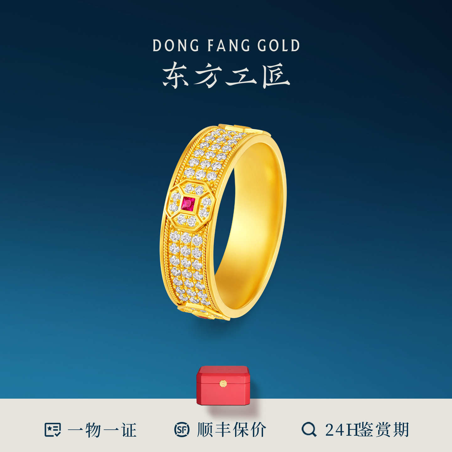 东方工匠八丰御藏 古法手工黄金 满钻款方形红宝正品戒指999足金
