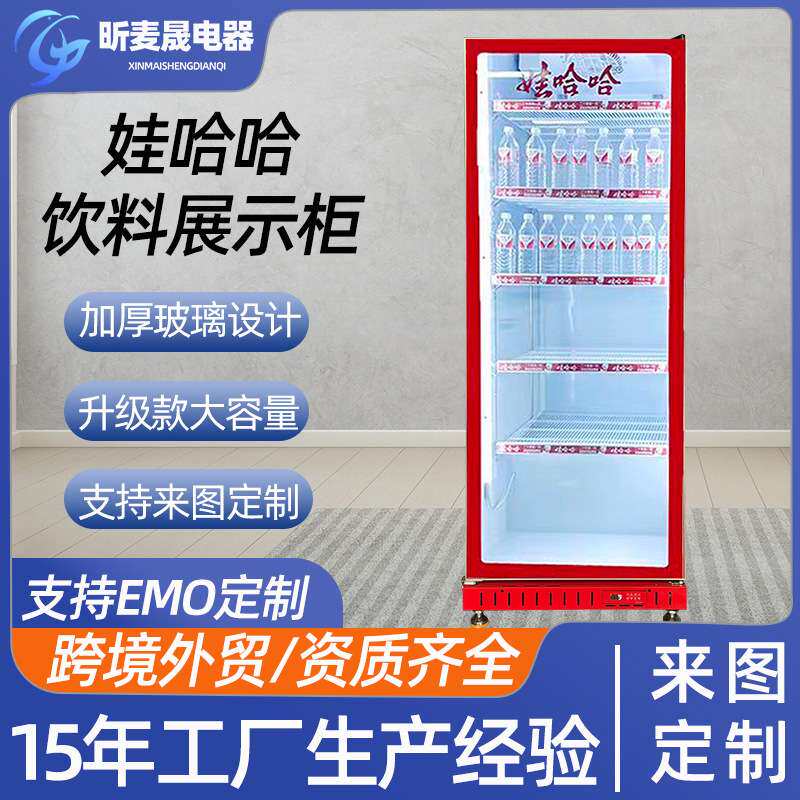 娃哈哈单门冷藏柜饮料饮用水展示柜便利店超市冰箱酒吧冷柜保鲜柜