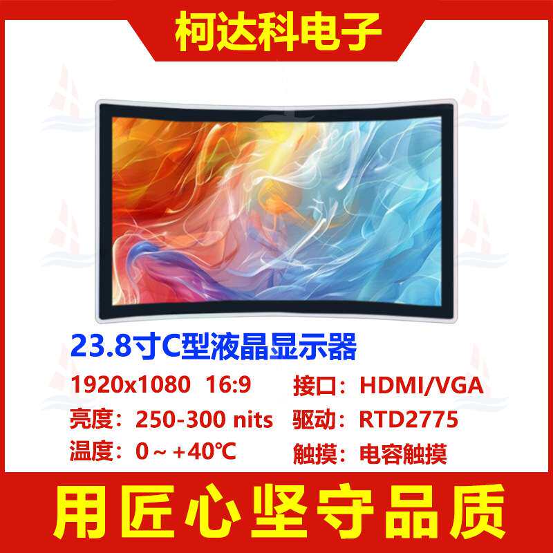 23.8寸C型曲率1650 1920x1080 液晶显示器HDMI/VGA接口带电容触摸