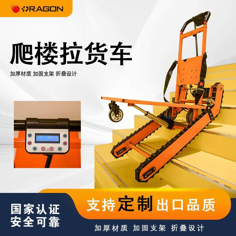 履带式电动爬楼机 静音上楼神器 超高载重上下楼梯家电搬运拉货车