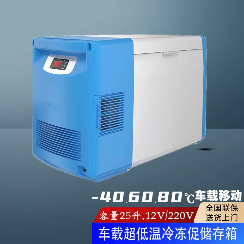 移动车载超低温冰柜-40/-60℃零下80度冷冻冰箱疫苗柜科研