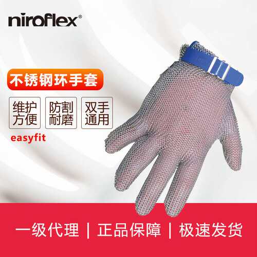niroflex防切割系列 EASYFIT不锈钢链网防切割手套