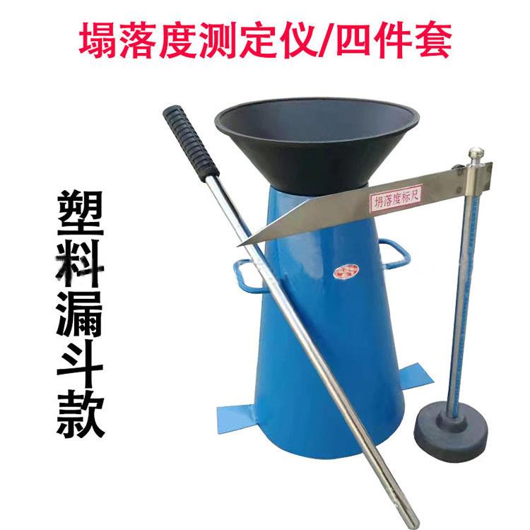混凝土坍落度筒四件套塌落度桶测定仪漏斗捣棒标尺塌落度桶测定仪