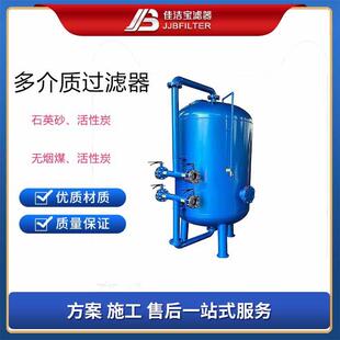 佳洁宝滤器 手动控制多介质过滤器 井水过滤砂滤罐