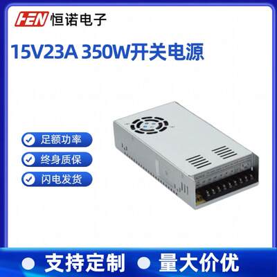 15V23A门禁监控开关电源HN27-350-15家用15V350W大功率电源现货