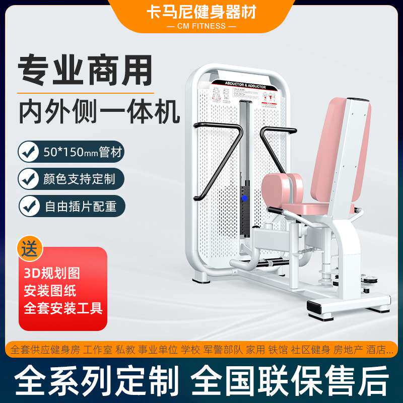 女子塑型腿部臀部塑形肌肉髋外展健身器材1554大腿内外侧一体机
