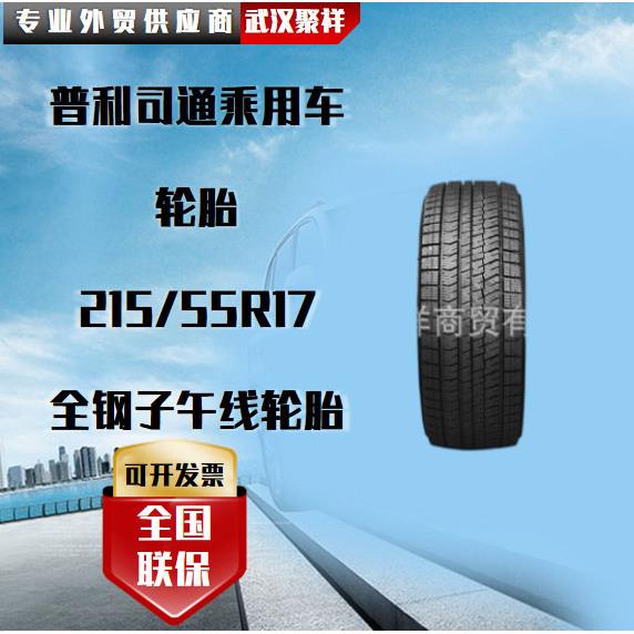 普利司通乘用车轮胎 215/55R17 全钢子午线轮胎